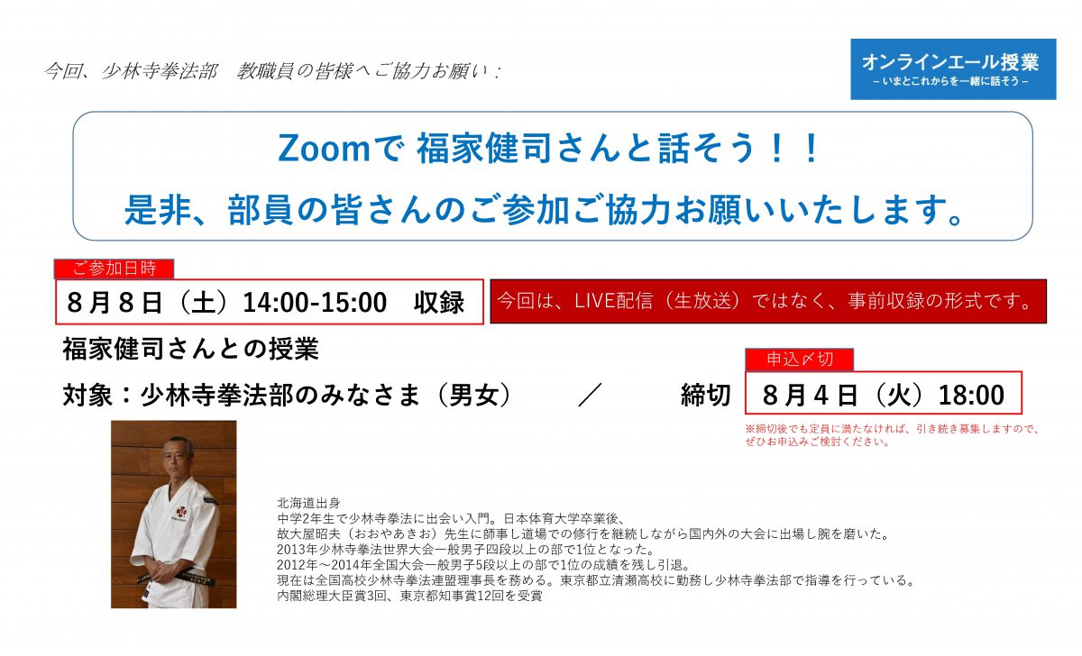 イベント 公益財団法人全国高等学校体育連盟少林寺拳法専門部 ページ 2